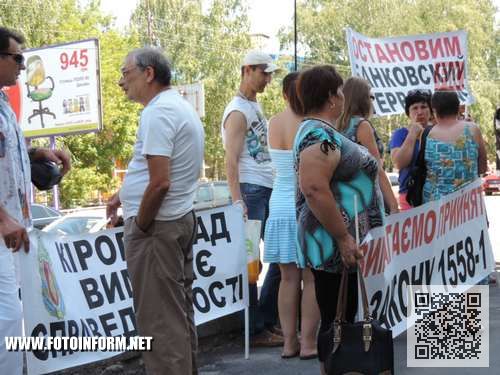 Кіровоград: протестна акція біля приміщення суду (ФОТО)